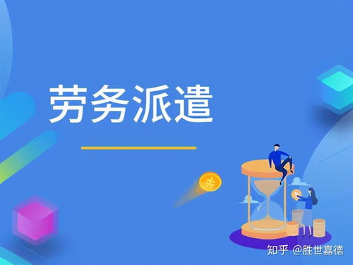 勞務派遣在網絡技術服務領域的三大好處與八大優勢
